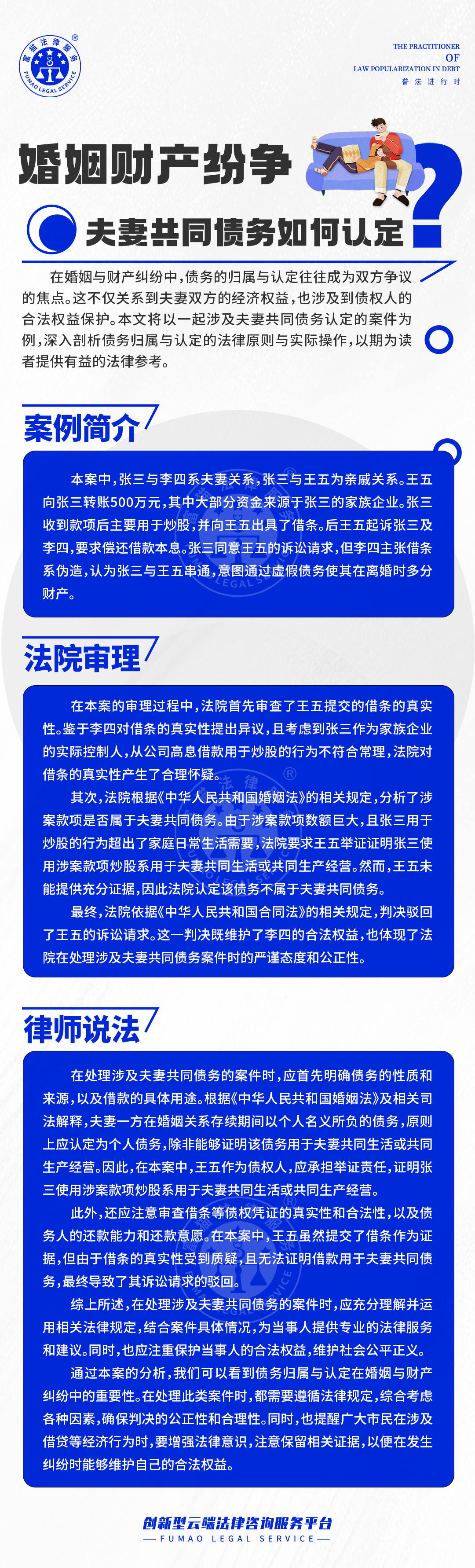 婚姻財產紛爭，夫妻共同債務如何認定？
