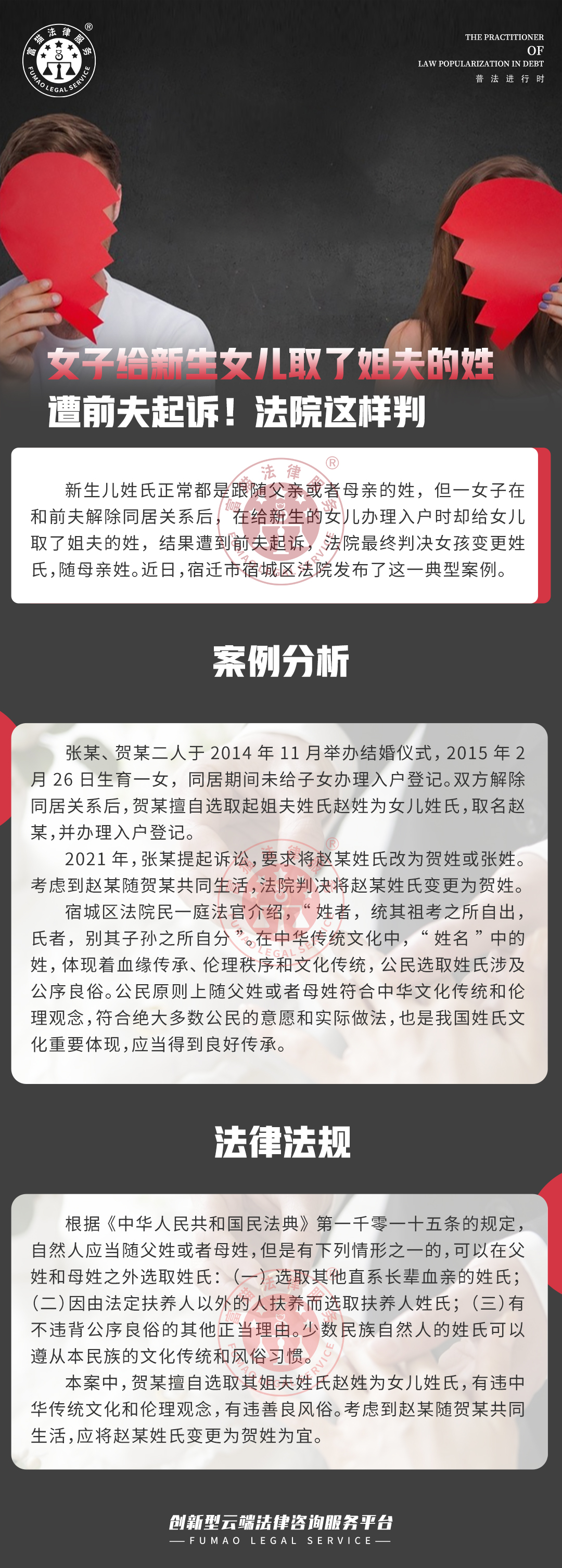 全民普法丨女子給新生女兒取了姐夫的姓，造前夫起訴！