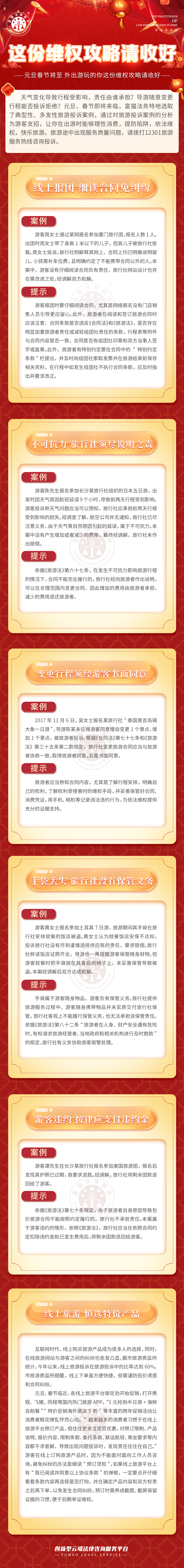 全民普法丨這份維權(quán)攻略請(qǐng)收好