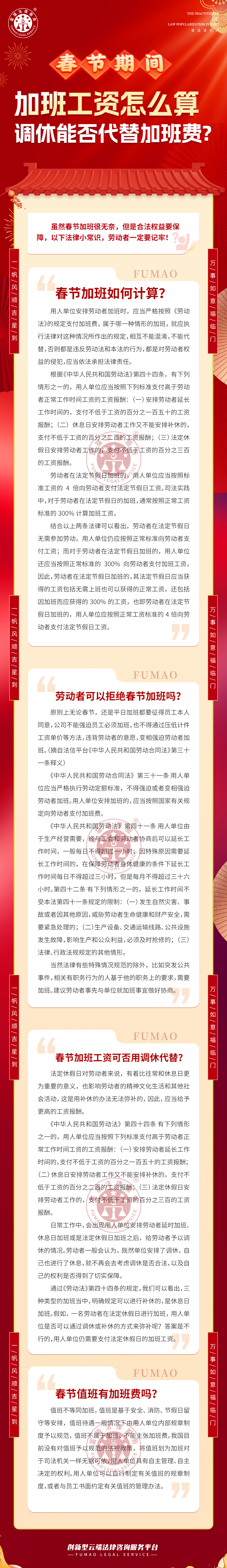 全民普法丨春節期間，加班工資怎么算？