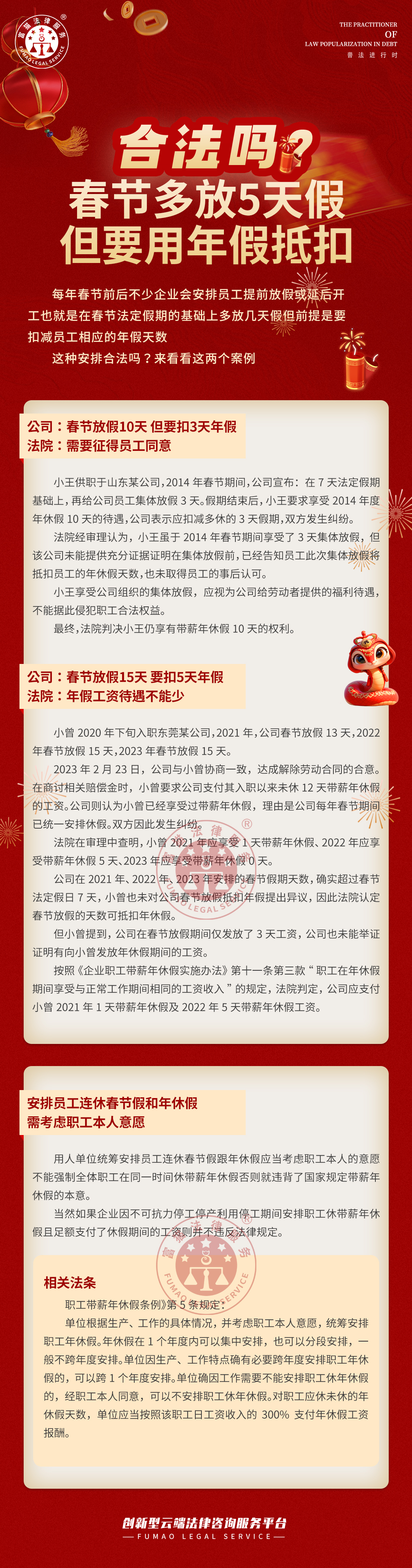 全民普法丨春節多放5天假，但要用年假抵扣，合法嗎？