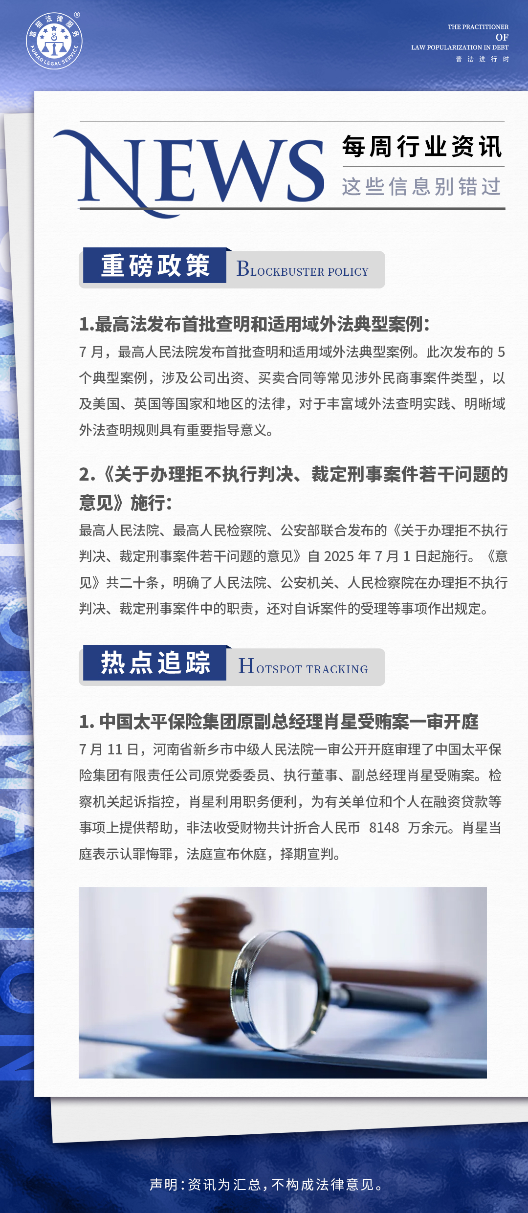 富貓法務(wù)：每周行業(yè)資訊